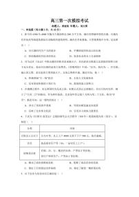 2026届江苏南京市六合区名校联盟高三下学期一模历史试题（含答案）