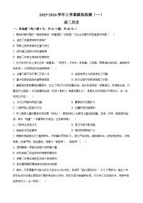 2026届河北邢台市高三上学期模拟测试历史试题（一）（试卷+解析）高考模拟
