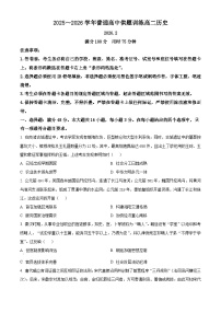 广东省佛山市2025-2026学年高二上学期期末考试历史试题（试卷+解析）