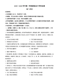 广东省清远市2025-2026学年高二上学期学科监测历史试题上学期期末（试卷+解析）