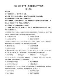广东省清远市2025-2026学年高一上学期学科监测历史试题上学期期末（试卷+解析）