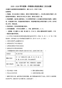 河南省驻马店市2025-2026学年高三上学期期末质量监测历史试题（试卷+解析）