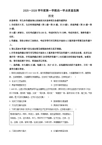 江苏南通市如东县2025-2026学年高一第一学期期末学业质量监测历史试题（试卷+解析）