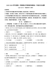 江苏省盐城市2025-2026学年高一上学期期末学情调研检测历史试题（试卷+解析）
