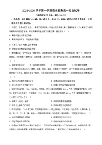 山西省大同市2025-2026学年高一上学期期末检测历史试题（试卷+解析）