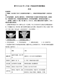 山西晋中市2025-2026学年高三上学期2月适应性调研测试历史试题（试卷+解析）