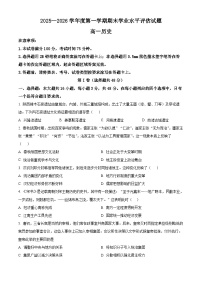 陕西渭南市大荔县2025-2026学年高一第一学期期末学业水平评估历史试卷（试卷+解析）