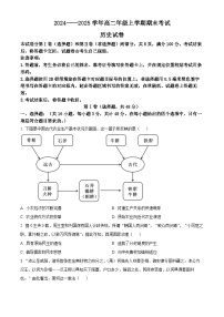四川自贡市2024-2025学年高二上期期末考试历史试题（试卷+解析）