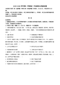 天津河东区2025-2026学年高二第一学期期末质量检测历史试题（试卷+解析）