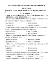 天津西青区2025-2026学年高二第一学期期末学业质量监测历史试题（试卷+解析）