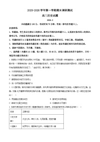 山西运城市2025-2026学年高二上学期期末调研历史试题（试卷+解析）