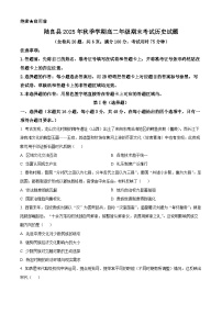 云南曲靖市陆良县2025-2026学年高二上学期期末考试历史试题（试卷+解析）