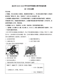 云南省迪庆藏族自治州2025-2026学年高一上学期期末教学质量监测历史试题（试卷+解析）