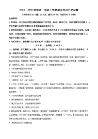 云南省昆明市2025-2026学年高一上学期期末考试历史试卷（试卷+解析）