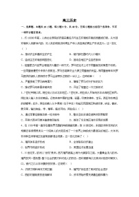 2026届内蒙古自治区巴彦淖尔市五原县高三上学期模拟测试（一）历史试题（含答案）