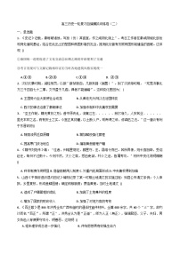 2026届北京市高三上学期一轮复习自编模拟训练（二）历史试题（含答案）