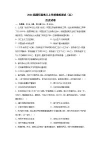 2024届河南省濮阳市濮阳县高三上学期模拟测试（五）历史试题（含答案）