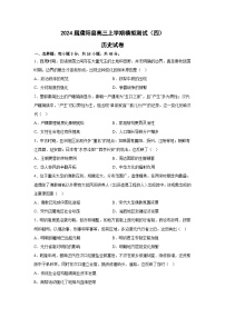 2024届河南省濮阳市濮阳县高三上学期模拟测试（四）历史试题（含答案）