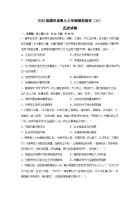 2024届河南省濮阳市濮阳县高三上学期模拟测试（三）历史试题（含答案）