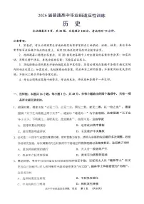 2026届广东省广州市天河区下学期高三二模 历史试题+答案