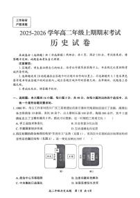 四川省自贡市2025-2026学年高二上学期1月期末历史试卷（含答案）