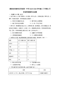 湖南常德市汉寿县第一中学2025-2026学年高三下学期2月阶段检测历史试题