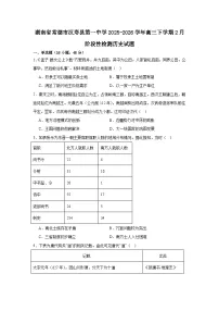 湖南常德市汉寿县第一中学2025-2026学年高三下学期2月阶段检测历史试题