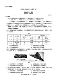 2026届山东省菏泽市下学期高三一模考试 历史试题及答案