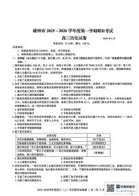 赣州市2025-2026学年第一学期高三期末考试历史