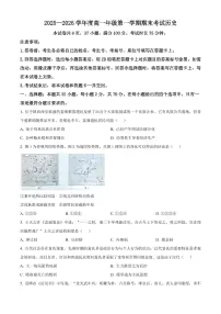 河北省唐山市2025~2026学年高一上学期期末考试历史试题（试卷+解析）