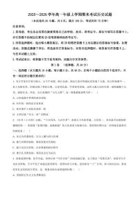 云南省昆明市2025-2026学年高一上学期期末考试历史试卷（试卷+解析）