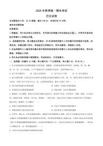 湖北省十堰市2025-2026学年高一上学期期末考试历史试题（试卷+解析）
