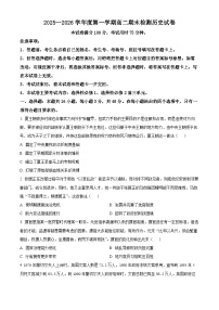 贵州黔东南苗族侗族自治州2025-2026学年高二第一学期期末检测历史试卷（试卷+解析）