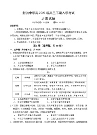 四川省遂宁市射洪中学2025-2026学年高三下学期开学考试历史试题（Word版附答案）