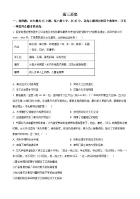 湖北孝感市楚天协作体2025-2026学年高三下学期开学考试历史试题（试卷+解析）