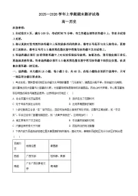 河南中原名校大联考2025-2026学年高一上学期期末测评历史试卷（试卷+解析）