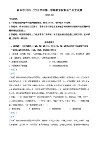 浙江省嘉兴市2025-2026学年高二上学期期末考试历史试题（Word版附解析）