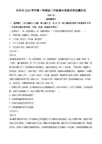 浙江省台州市2025-2026学年高二上学期期末考试历史试题（Word版附解析）