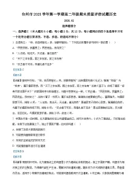 浙江省台州市2025-2026学年高二上学期期末考试历史试题（Word版附解析）