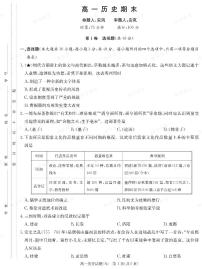 湖南省长郡中学2025-2026高一上学期期末考试历史试卷（含答案）