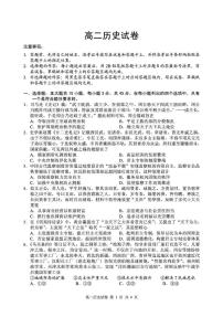 湖北省黄石市2025-2026学年高二上学期期末考试历史试卷（含答案）