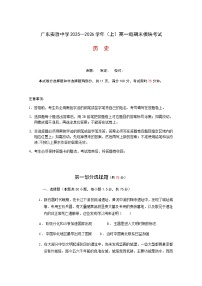 广东实验中学2025-2026学年高一上学期期末考试历史试卷（含答案）