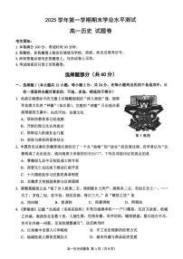 浙江省杭州市2025-2026学年高一上学期期末学业水平测试历史试题（PDF版附答案）