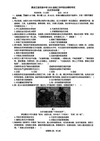 2026年黑龙江省实验中学高三3月联合模拟历史试卷及答案