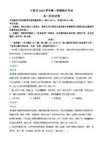 浙江省宁波市2023-2024学年高一上学期期末考试历史试题   含解析