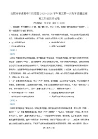 安徽省合肥市普通高中六校联盟2025-2026学年高三上学期第一次教学质量监测历史试卷（Word版附解析）
