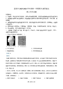 安徽省宣城市2025-2026学年高三上学期期末考试历史试卷（Word版附解析）