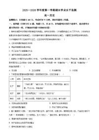 安徽省蚌埠市2025-2026学年高一上学期期末历史试题（Word版附解析）