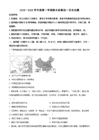 安徽省宣城市2025-2026学年高一上学期期末检测历史试题（Word版附解析）