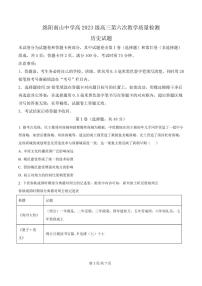 历史-四川省绵阳南山中学2026届高三下学期3月教学质量检测试题及答案